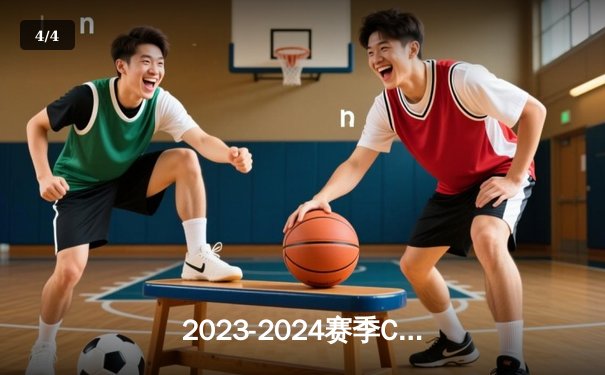 2023-2024赛季CBA半决赛：辽宁男篮险胜广东宏远，总比分2-1领先 - 4