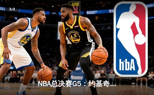 NBA总决赛G5：约基奇三双率掘金逆转热火 穆雷关键三分锁定胜局 - 3