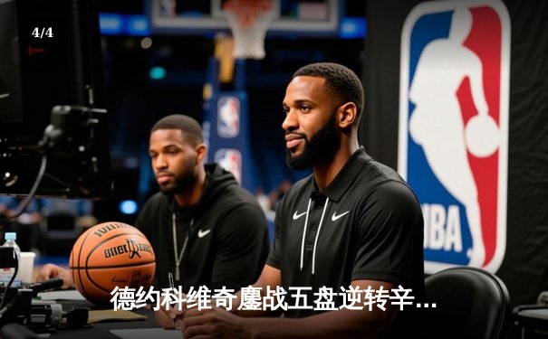 德约科维奇鏖战五盘逆转辛纳 第7次加冕温网冠军创历史 - 4